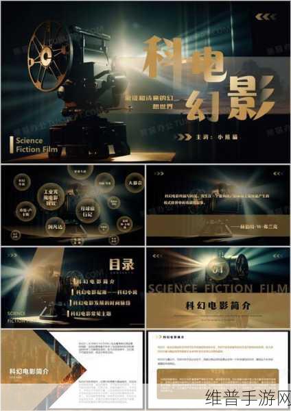 探索大片ppt免费：1. 深入探索大片：从剧本到银幕的创作旅程
