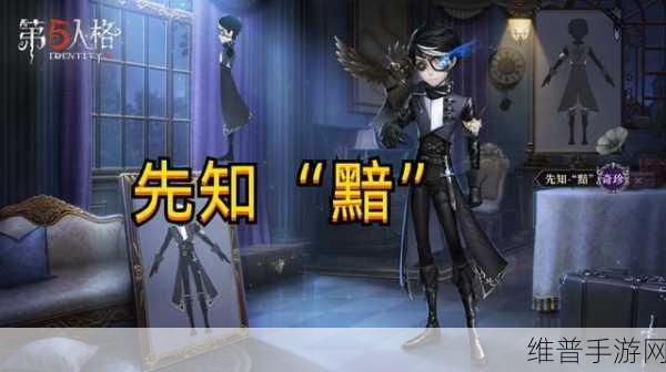 第五人格先知天赋加点全攻略,打造最强辅助角色