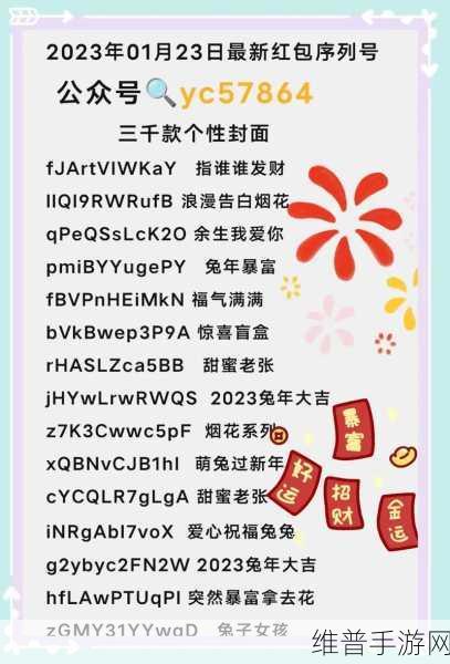 手游攻略，解锁红包封面序列号的全面指南