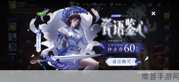 王者荣耀，露娜瓷语鉴心返场皮肤 6 元秒杀秘籍