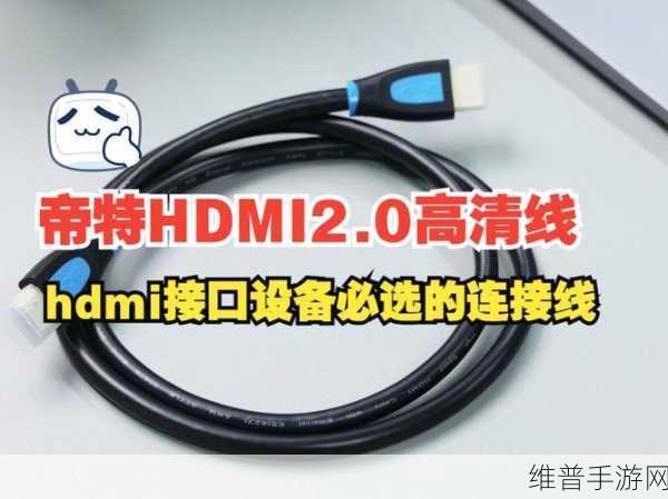 日本HDMI20高清线：1. ＂探索日本HDMI 2.0高清线的创新与优势