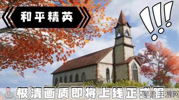 和平精英高清模拟器优化全解析，极致体验，从这里开始