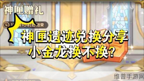 剑与远征神匣遗迹兑换指南，优先级深度剖析
