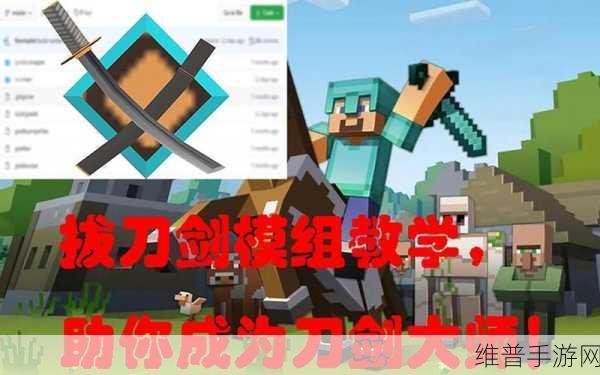 我的世界拔刀剑模组攻击力提升秘籍