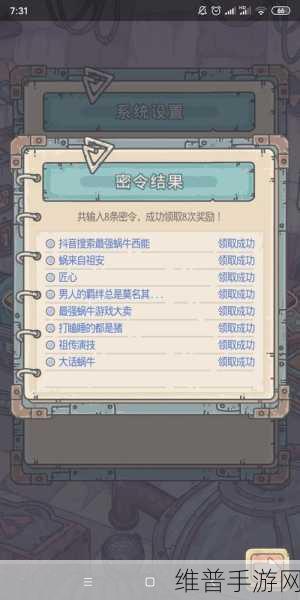 最强蜗牛1月19日密令全解析，2021年最新密令一览与攻略指南