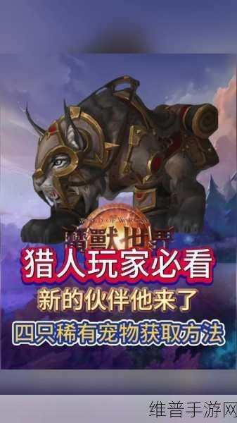 猎人宠物在冰冠冰川:冰冠冰川猎人宠物新篇章:征服寒冷的生命伴侣
