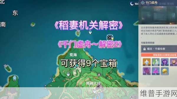 原神千门虚舟解锁攻略，水位下降与秘境探索