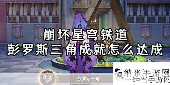 崩坏星穹铁道肥皂剧成就全解析