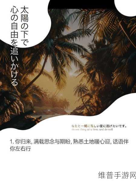 换伴5：1. 在爱情的旅途中，寻找新的伴侣与自我