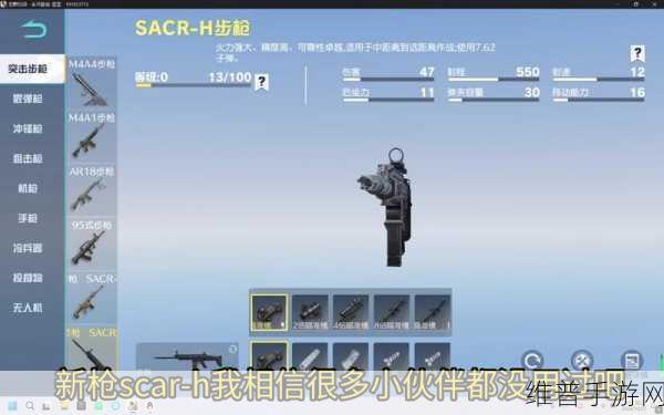 荒野行动深度攻略，M4与SCAR的终极对决