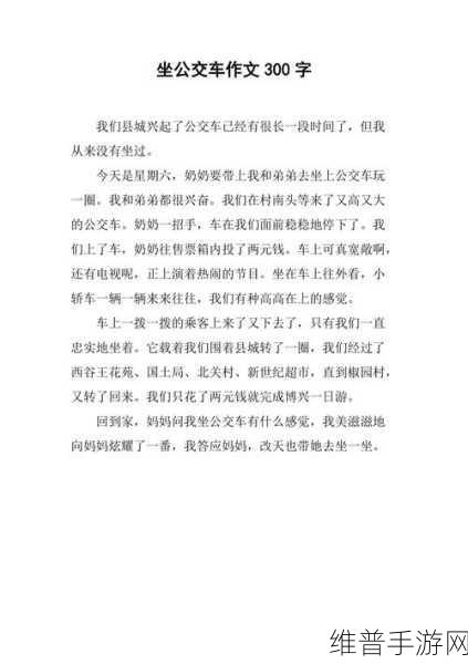 公交车短文100篇最简单回复：当然可以！以下是10个关于公交车主题的新