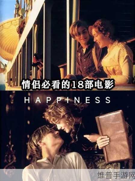 适合情侣看的东西：1. 《浪漫影像：情侣必看电影推荐清单