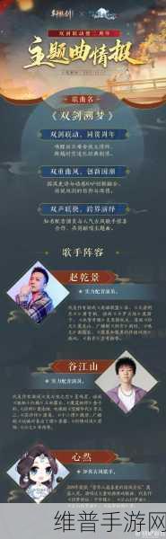 仙剑奇侠传 3 手游背景音乐全解析