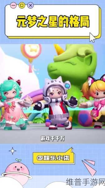 元梦之星云游戏全攻略，轻松找到云游戏入口，畅享在线游戏乐趣