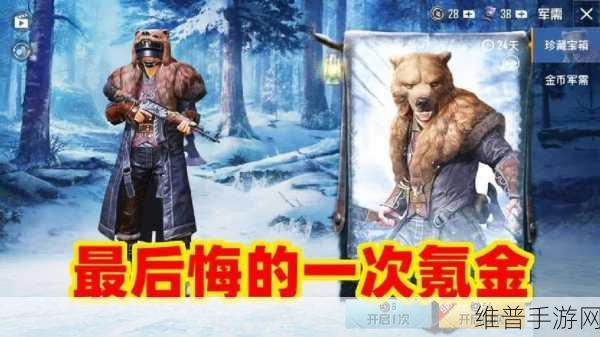 和平精英大狗熊套装获取攻略全解析