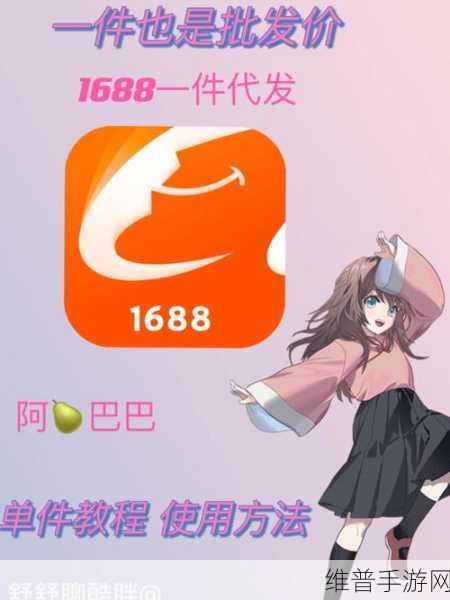 51成品网站W灬源码1688：1. ＂探索W灬源码1688的无限可能，开启电商新视野