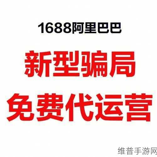 51成品网站W灬源码1688：1. ＂探索W灬源码1688的无限可能，开启电商新视野