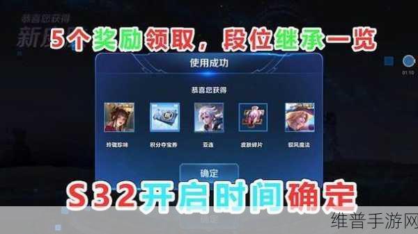 王者荣耀S32赛季结束时间全面解析与攻略指南