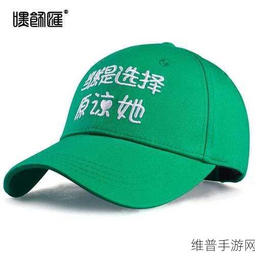 绿帽子精选系列70:当然可以!以下是根据“绿帽子精选系列”拓展出的新