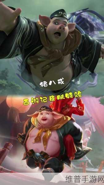 王者荣耀，猪八戒西游皮肤免费获取全攻略
