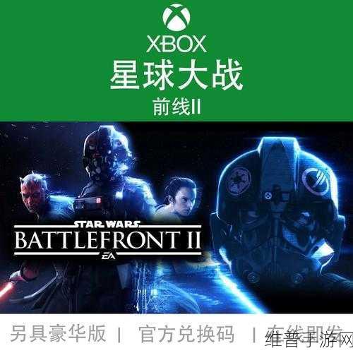 星球大战，前线 2 破解版——深度剖析与全方位评测