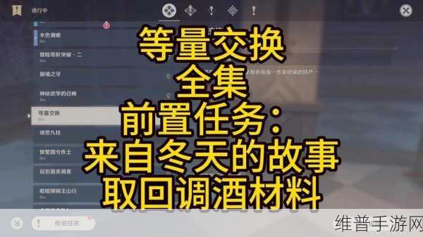 原神等量交换任务全攻略，触发与完成指南