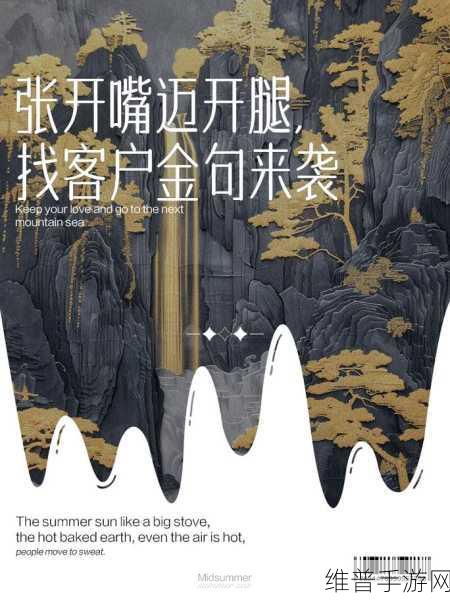 张开嘴迈开腿找客户的句子意思：1. 用行动去寻找客户，开口与迈步并重