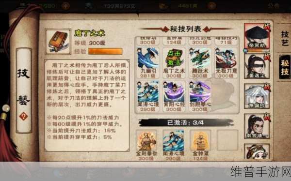 烟雨江湖庖丁解牛秘籍，全面激活攻略