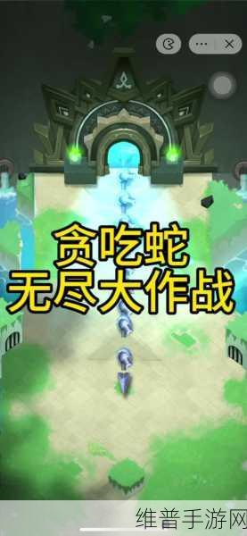 贪吃蛇大作战，全面攻略——如何有效控制蛇体长度的增加