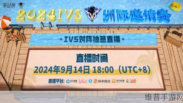 第五人格洲际邀请赛盛大开启，顶尖战队齐聚澳门