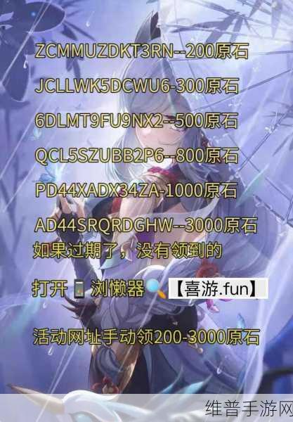 原神 8 月最新兑换码使用全攻略