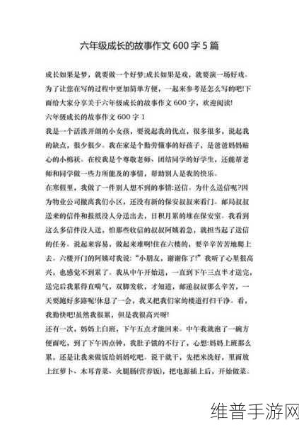 让叔叔看看你有没有长大作文：1. 让叔叔见证我的成长与变化