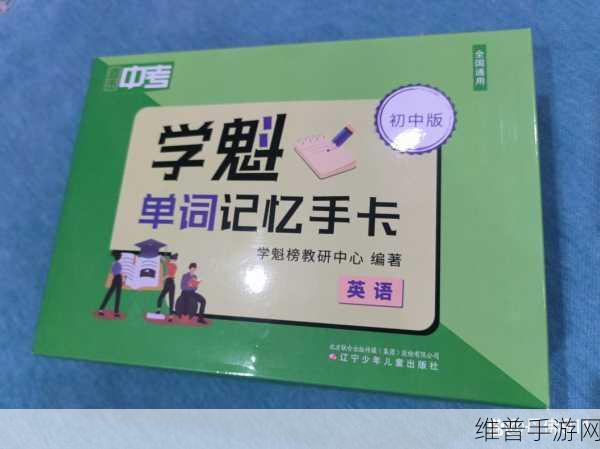坐在学霸的大紫根上背单词：1. 坐在学霸的大紫根上，轻松掌握英语单词