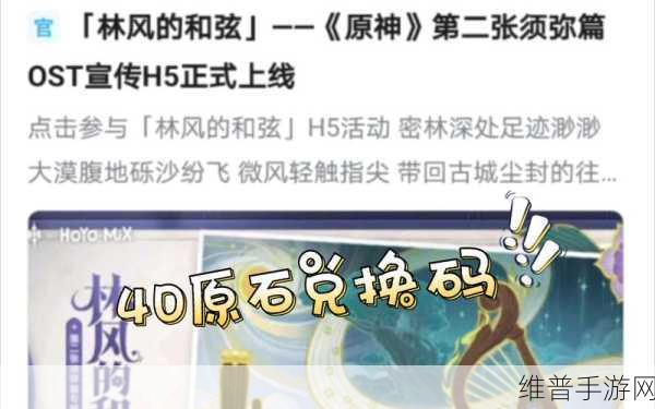 原神林风的和弦活动全攻略，活动地址与详细玩法介绍