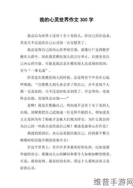 我要你我想和你融为一体：1. 追寻心灵的交融与契合