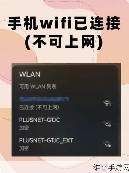 华为手机无法连接WiFi，手游玩家的困扰与解决方案