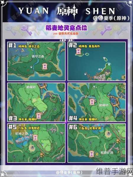 原神，蒙德璃月地灵龛详细位置全攻略