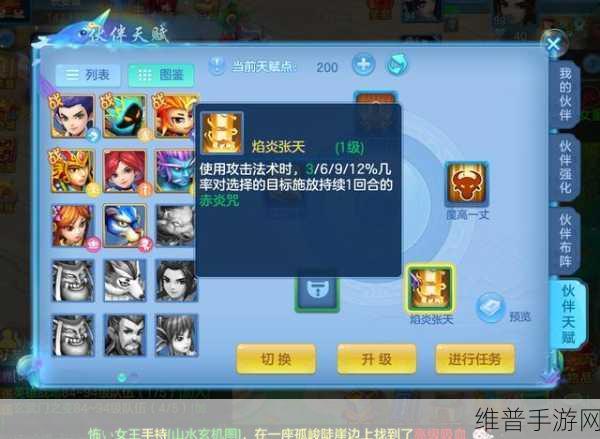 神武 3 手游伙伴天赋技能搭配秘籍