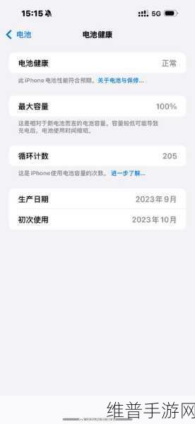 苹果手机换电池与手游攻略，个人信息泄露风险解析