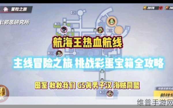 航海王热血航线，探险寻宝及挑战玩法全攻略