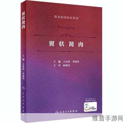 获得超级胬肉系统小说的新技术起源：1. 《超级胬肉系统：重塑人生的新科技