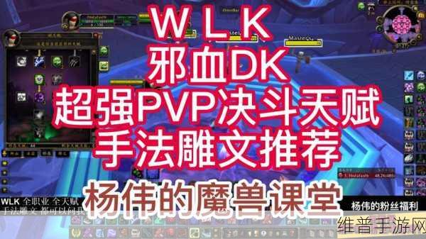 wlk 血dk pvp：当然可以，以下是一些基于“wlk 血dk pvp”的新标题建议，每个标题不少于10个字：