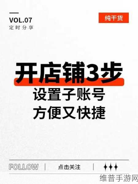 抖音小店子账号添加商品全攻略，手游公司运营必备手册
