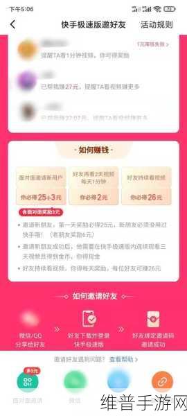 快手极速版邀请好友秘籍大公开