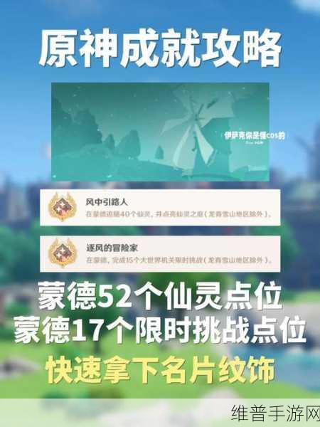 原神荼泥黑渊仙灵探寻之旅，详尽位置介绍与攻略