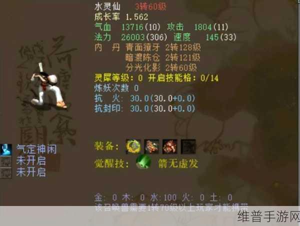 大话西游手游水灵仙全面解析，法宠中的佼佼者