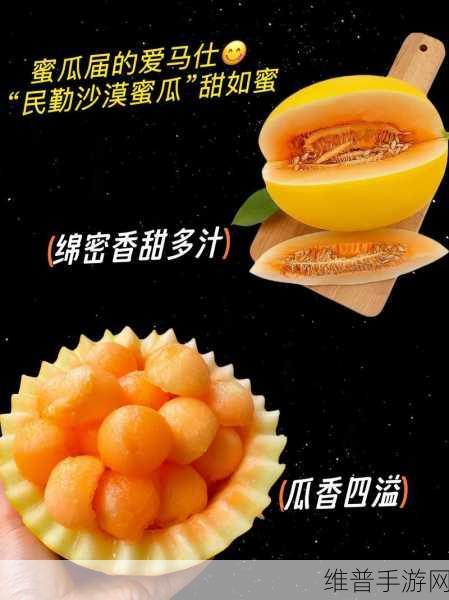 51今日必吃大瓜FUN：1. 今日必吃大瓜：解锁美味新体验，满足你的味蕾！