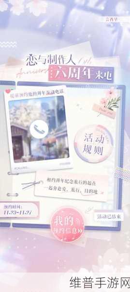 解锁心动瞬间，揭秘恋与制作人现实电话接听条件