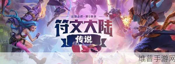 云顶之弈S9赛季预约奖励领取全攻略，轻松解锁专属福利