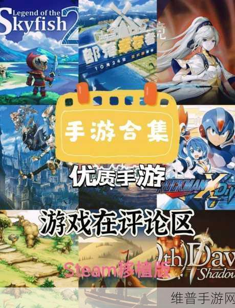 Steam平台热门免费手游全攻略